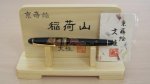 Photo8: AGJ Original Maki-e Fountain Pen #02 "Inari Shrine Mountain"  Sparkling Togidashi Taka Maki-e Kyoto Japan Wa (8)