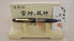 Photo8: AGJ Original Maki-e Fountain Pen #08 "Fujin Raijin" Sailor King of Pen Ebonite Sparkling Togidashi Taka Maki-e Kyoto Japan Wa (8)