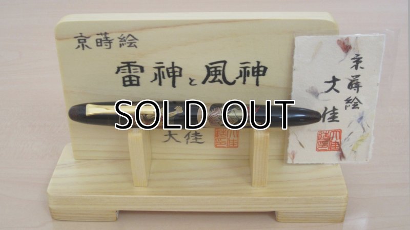 Photo8: AGJ Original Maki-e Fountain Pen #08 "Fujin Raijin" Sailor King of Pen Ebonite Sparkling Togidashi Taka Maki-e Kyoto Japan Wa (8)